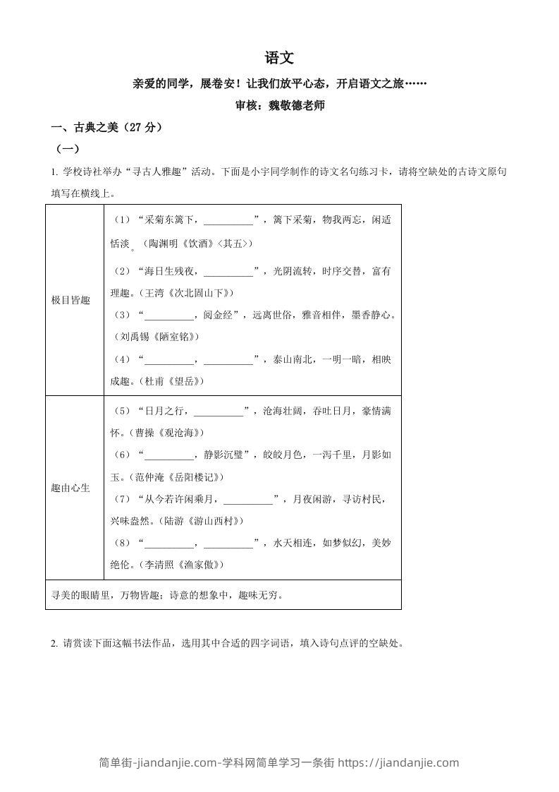 2024年山西省中考语文试题（空白卷）-简单街-jiandanjie.com