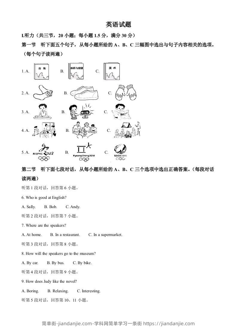 2022年福建省中考英语真题（含答案）-简单街-jiandanjie.com
