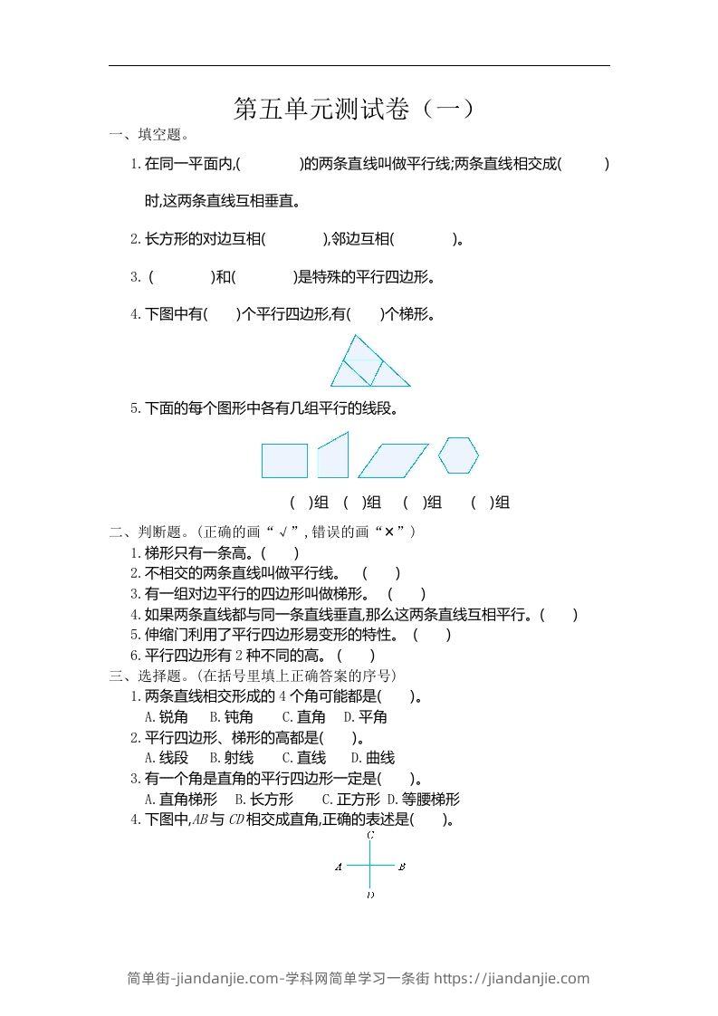 图片[1]-四（上）人教版数学第五单元测试卷.2-简单街-jiandanjie.com