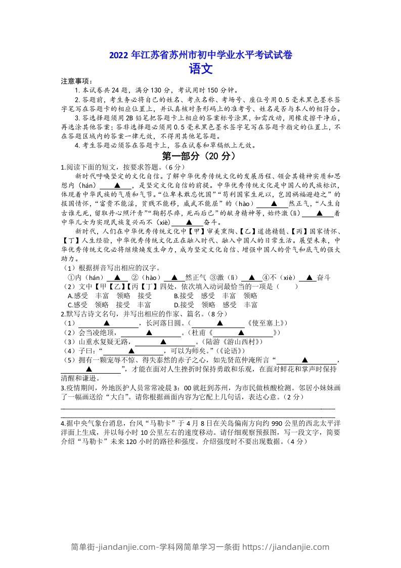 2022年江苏省苏州市中考语文真题-简单街-jiandanjie.com