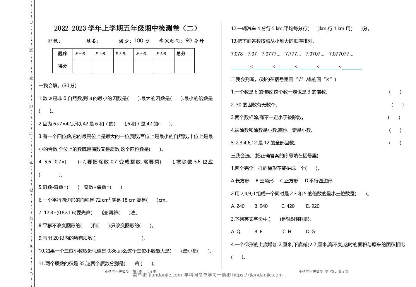 五（上）北师大数学期中检测卷.2-简单街-jiandanjie.com