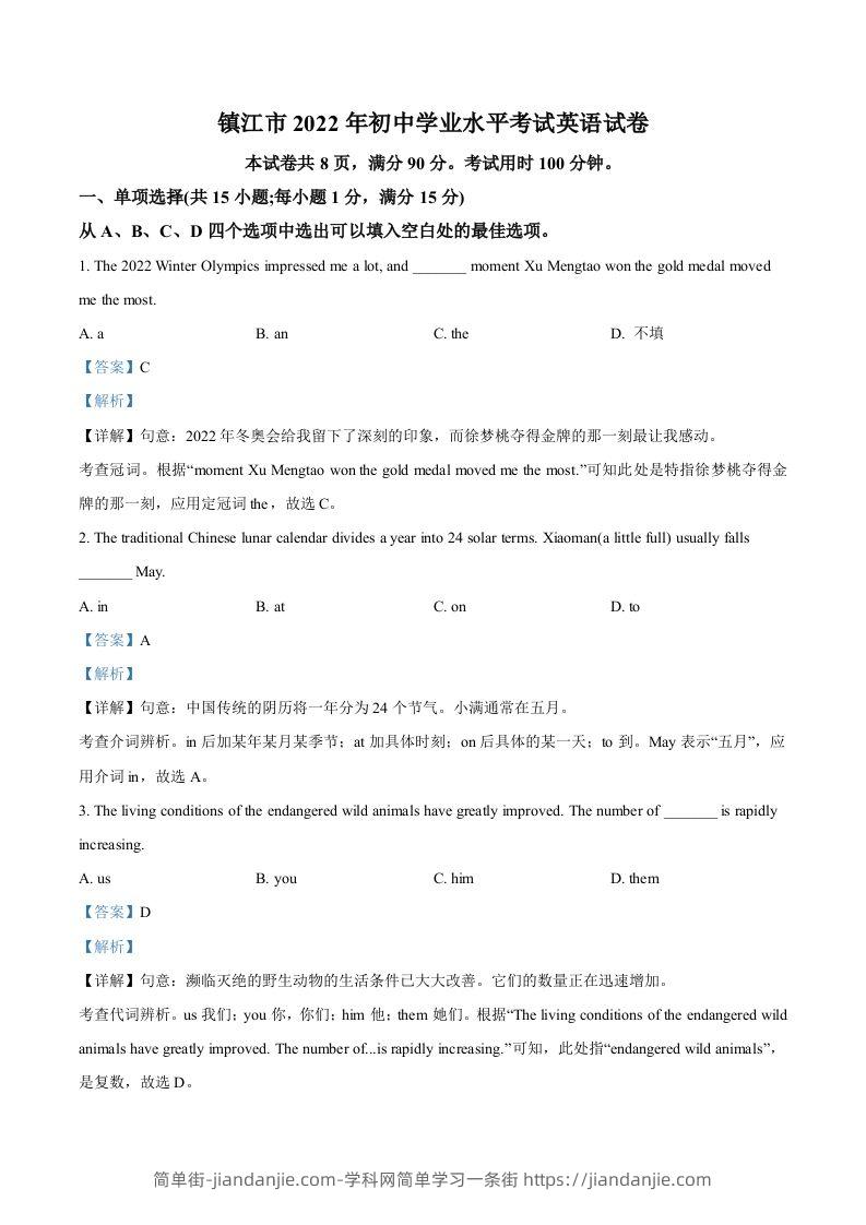 2022年江苏省镇江市中考英语真题（含答案）-简单街-jiandanjie.com