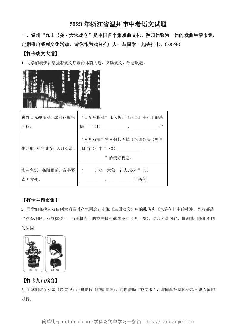 2023年浙江省温州市中考语文真题（空白卷）-简单街-jiandanjie.com