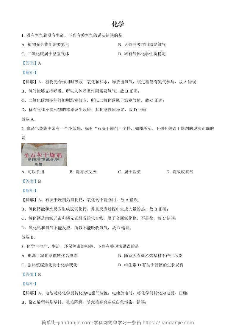 2022年四川省泸州市中考化学真题（含答案）-简单街-jiandanjie.com