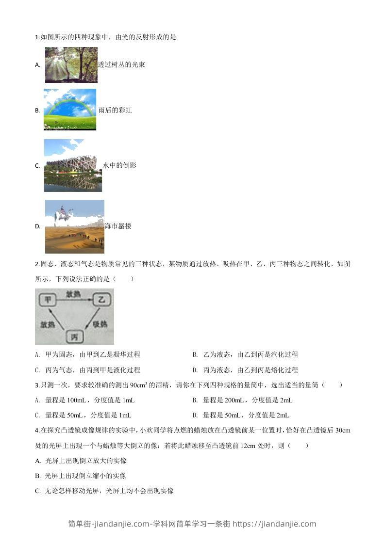 2020年山东省枣庄市中考物理试题（空白卷）-简单街-jiandanjie.com