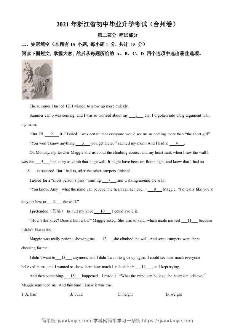 浙江省台州市2021年中考英语试题（空白卷）-简单街-jiandanjie.com