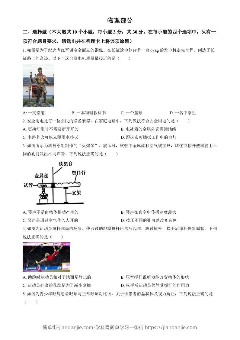 2024年山西省中考物理试题（空白卷）-简单街-jiandanjie.com