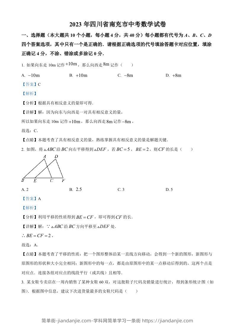 2023年四川省南充市中考数学真题（含答案）-简单街-jiandanjie.com