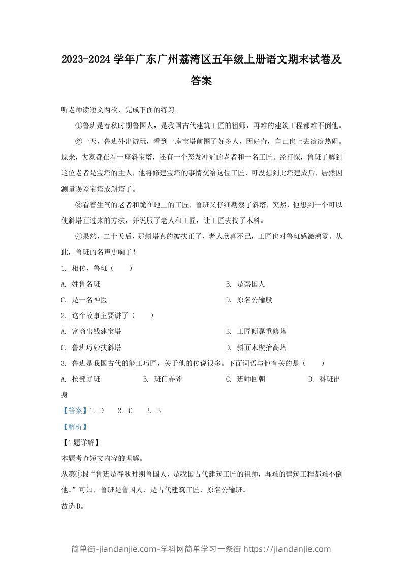 2023-2024学年广东广州荔湾区五年级上册语文期末试卷及答案(Word版)-简单街-jiandanjie.com