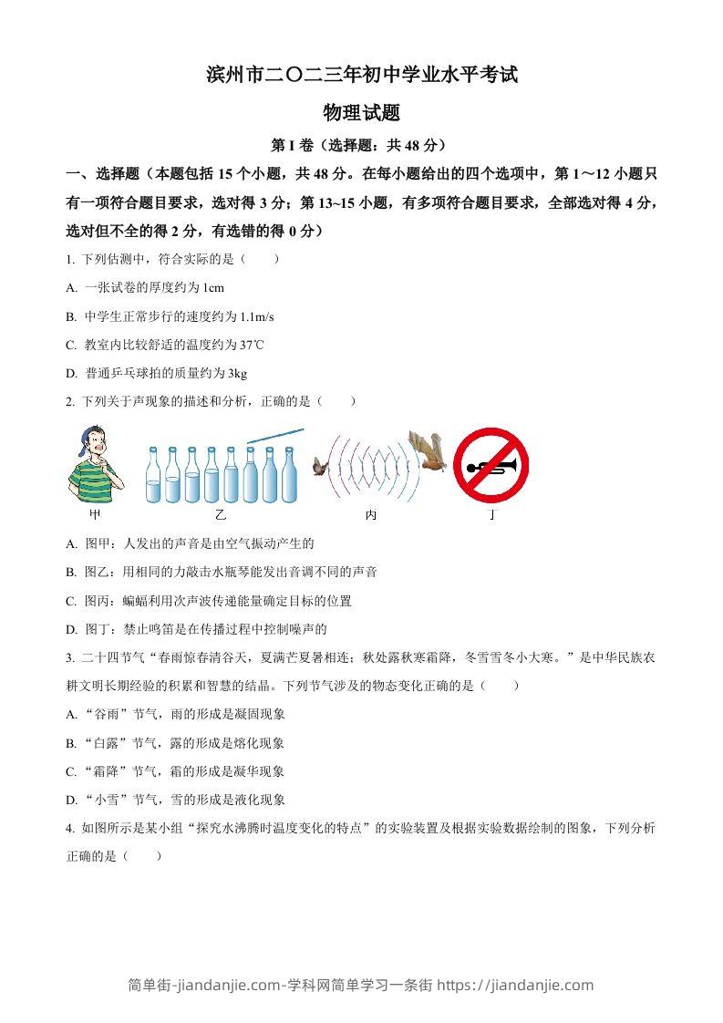 2023年山东省滨州市中考物理试题（空白卷）-简单街-jiandanjie.com