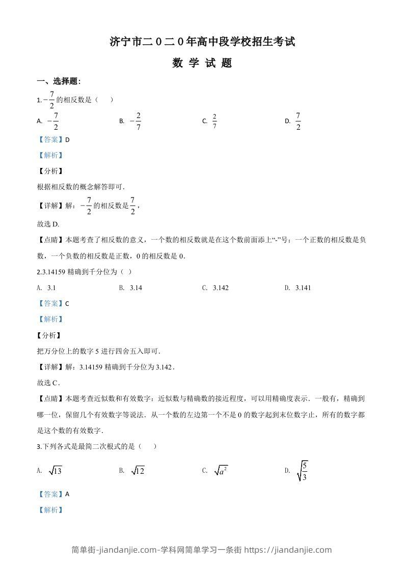 山东省济宁市2020年中考数学试题（含答案）-简单街-jiandanjie.com