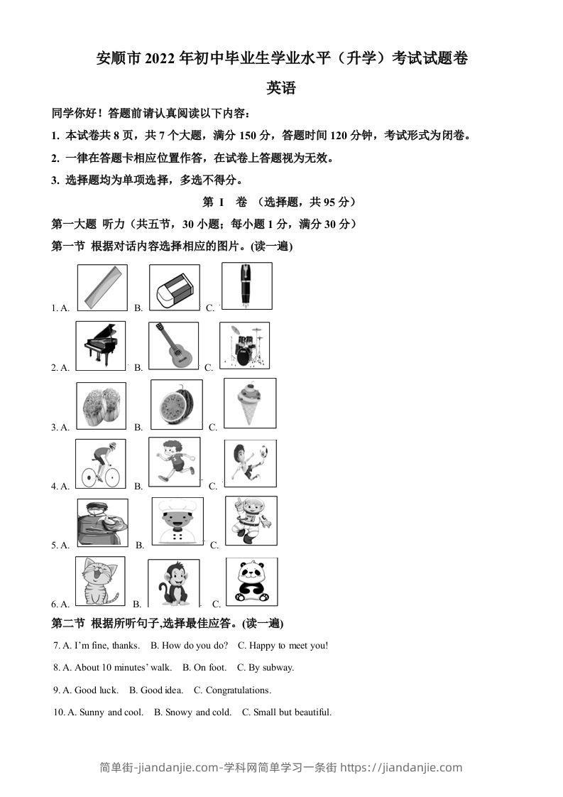 图片[1]-2022年贵州省安顺市中考英语真题（含答案）-简单街-jiandanjie.com