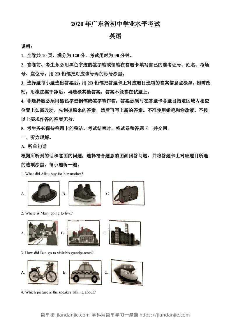 广东省2020年中考英语试题（含答案）-简单街-jiandanjie.com