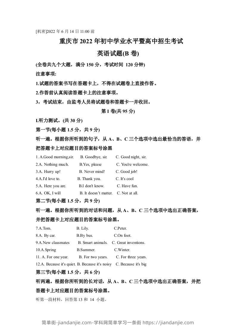 2022年重庆市中考英语真题（B卷）（含答案）-简单街-jiandanjie.com