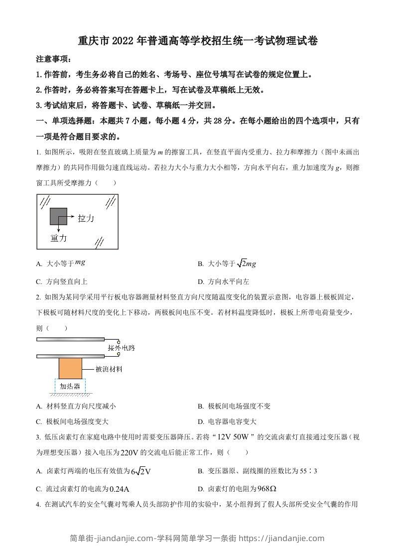 2022年高考物理试卷（重庆）（空白卷）-简单街-jiandanjie.com