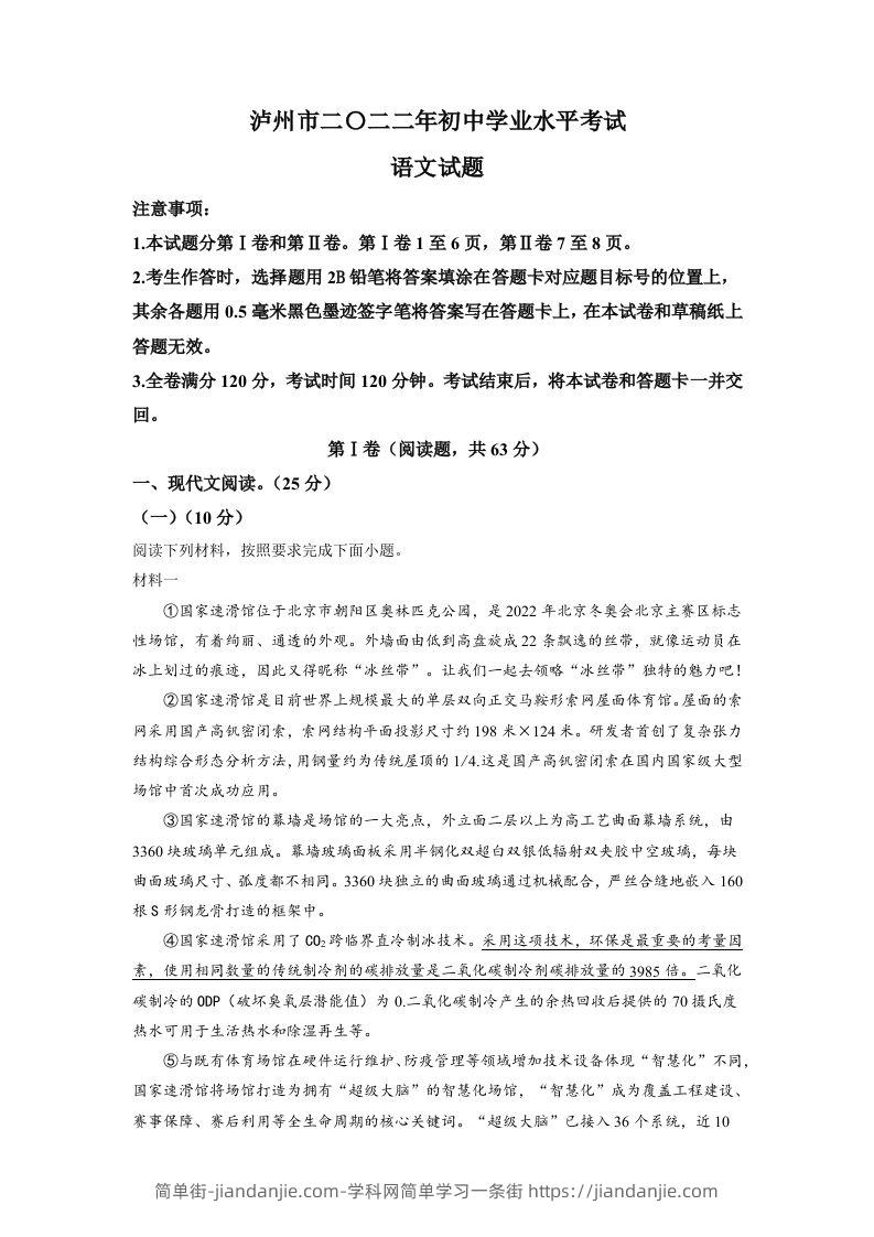 2022年四川省泸州市中考语文真题（含答案）-简单街-jiandanjie.com