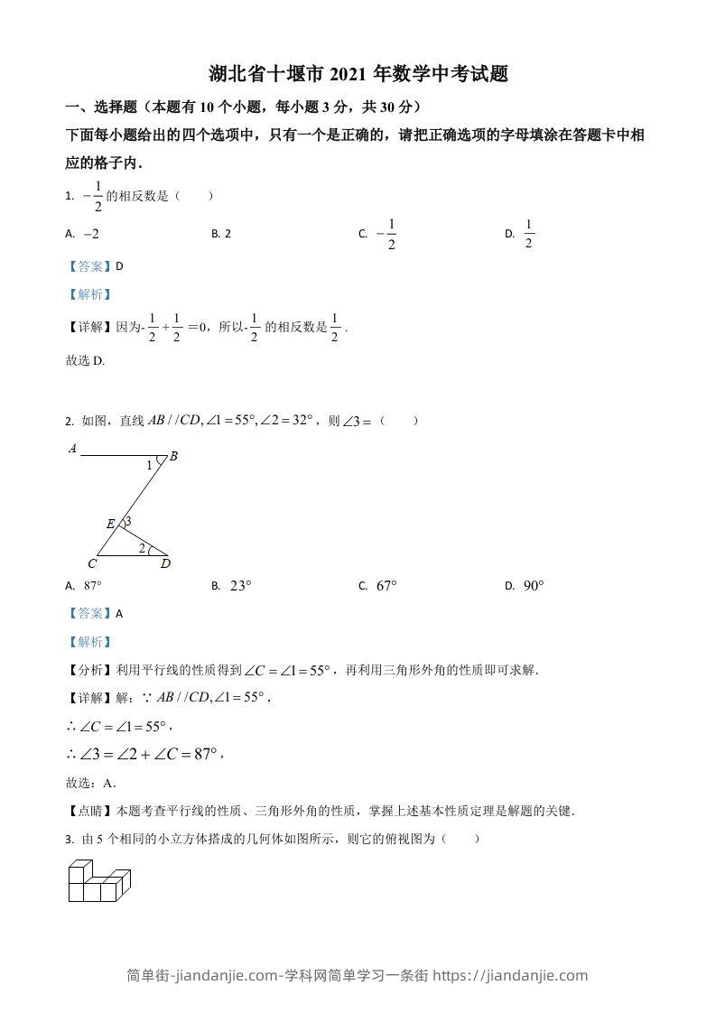 湖北省十堰市2021年数学中考试题（含答案）-简单街-jiandanjie.com