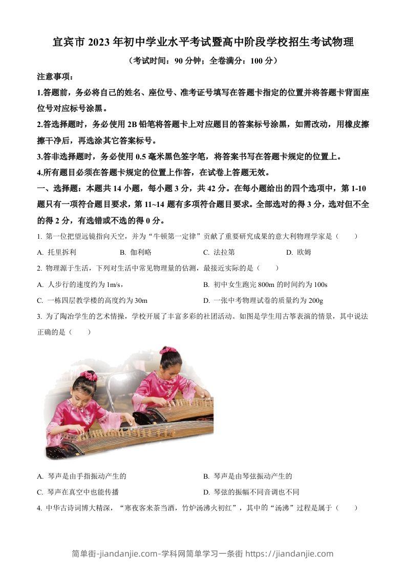 2023年四川省宜宾市中考物理试题（空白卷）-简单街-jiandanjie.com