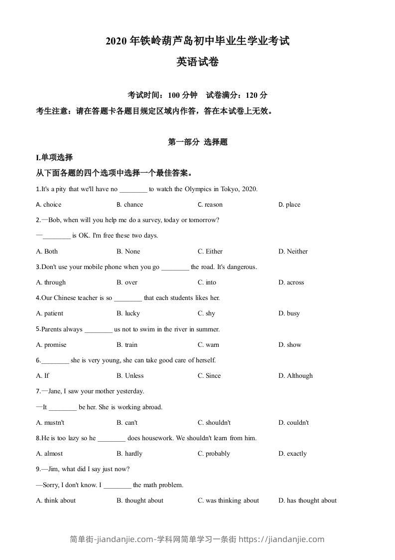 辽宁省铁岭市、葫芦岛市2020年中考英语试题（空白卷）-简单街-jiandanjie.com