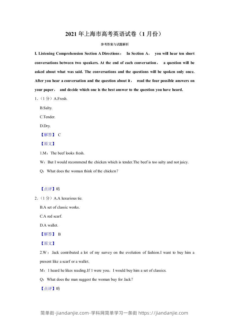 2021年高考英语试卷（上海）（春考）（含答案）-简单街-jiandanjie.com