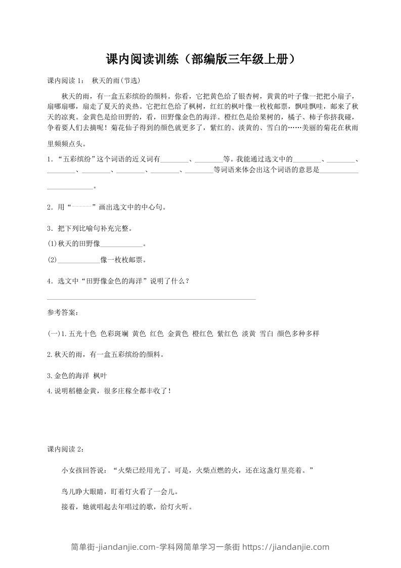 三（上）语文期末：课内阅读专项训练-简单街-jiandanjie.com