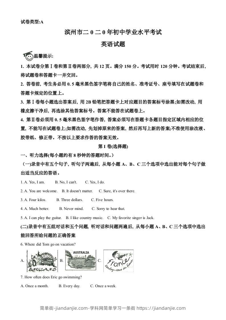 山东省滨州市2020年中考英语试题（空白卷）-简单街-jiandanjie.com