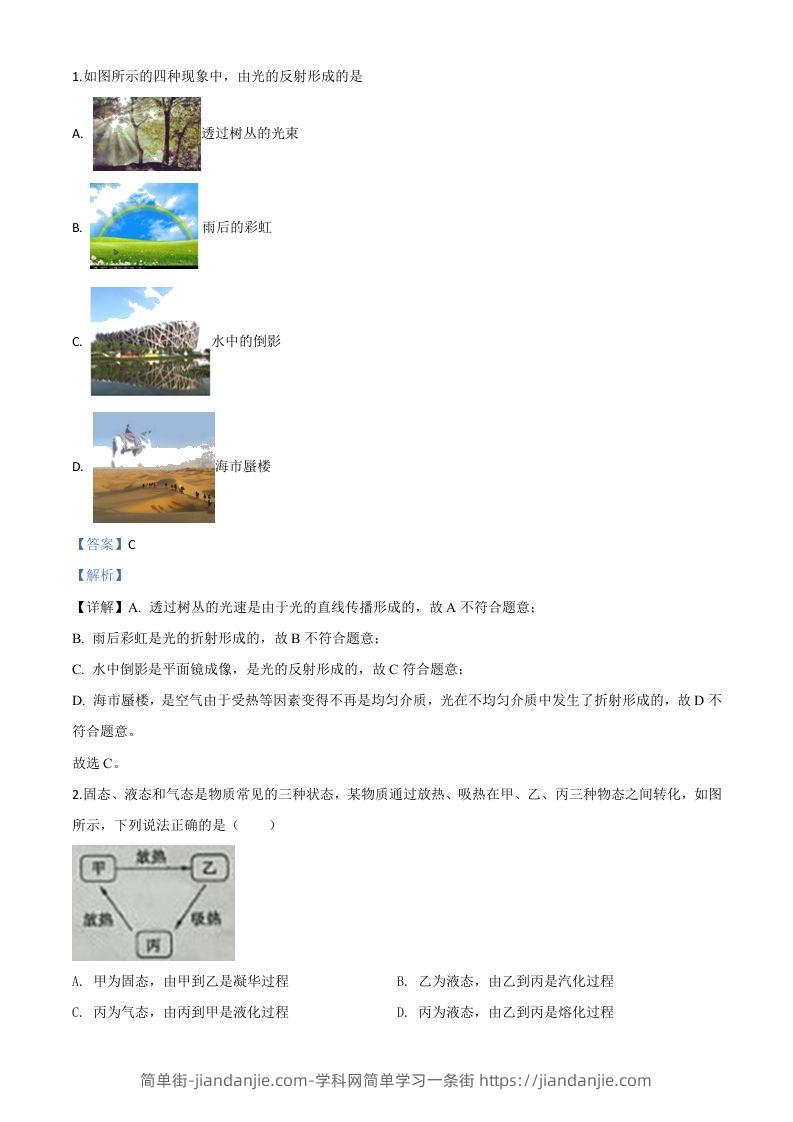 2020年山东省枣庄市中考物理试题（含答案）-简单街-jiandanjie.com
