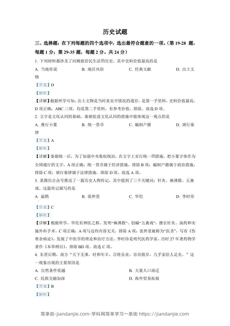 2022年江苏省连云港市中考历史试题（含答案）-简单街-jiandanjie.com