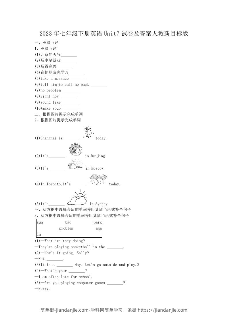 2023年七年级下册英语Unit7试卷及答案人教新目标版(Word版)-简单街-jiandanjie.com