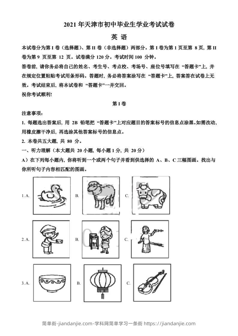 天津市2021年中考英语试题（空白卷）-简单街-jiandanjie.com