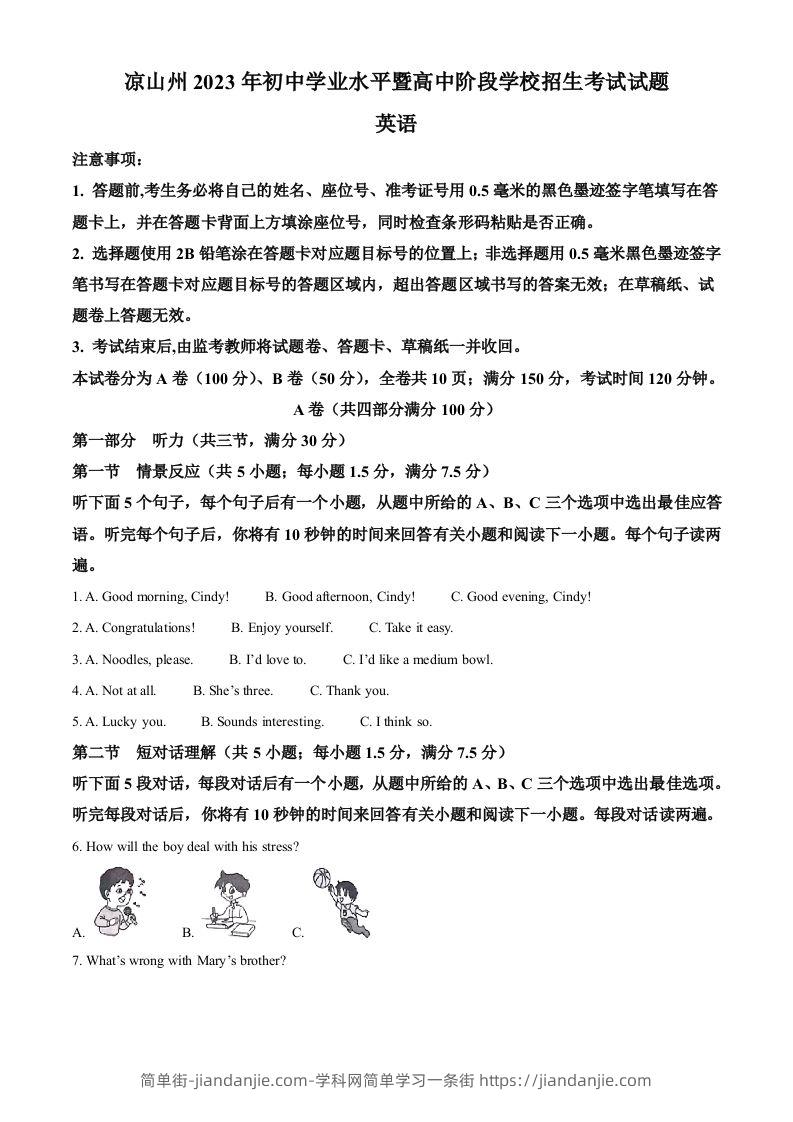 2023年四川省凉山彝族自治州中考英语真题（含答案）-简单街-jiandanjie.com