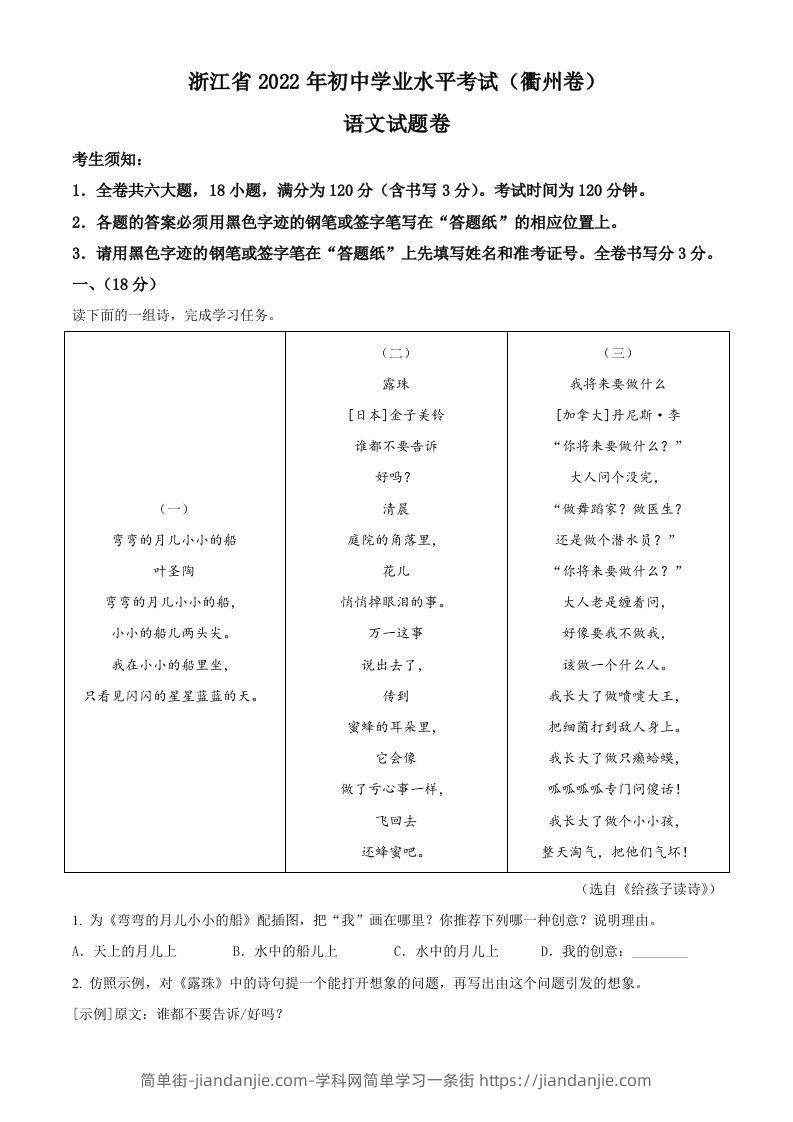 2022年浙江省衢州市中考语文真题（含答案）-简单街-jiandanjie.com