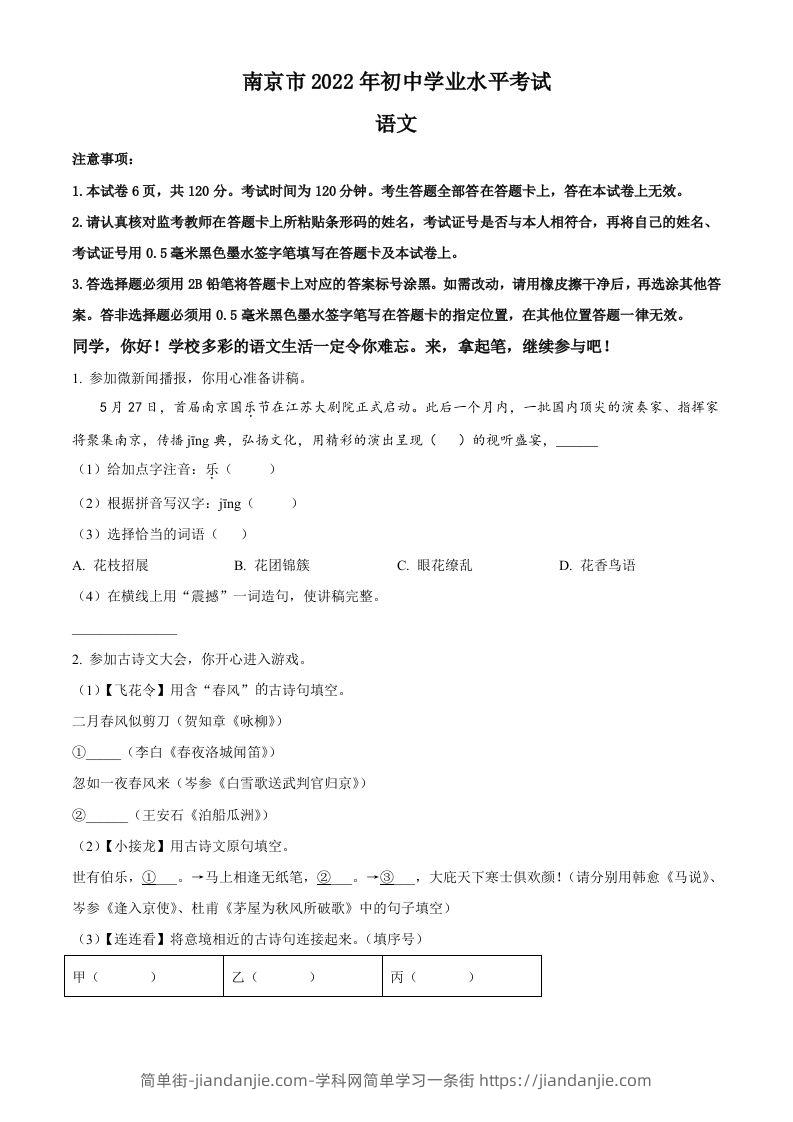 2022年江苏省南京市中考语文真题（空白卷）-简单街-jiandanjie.com