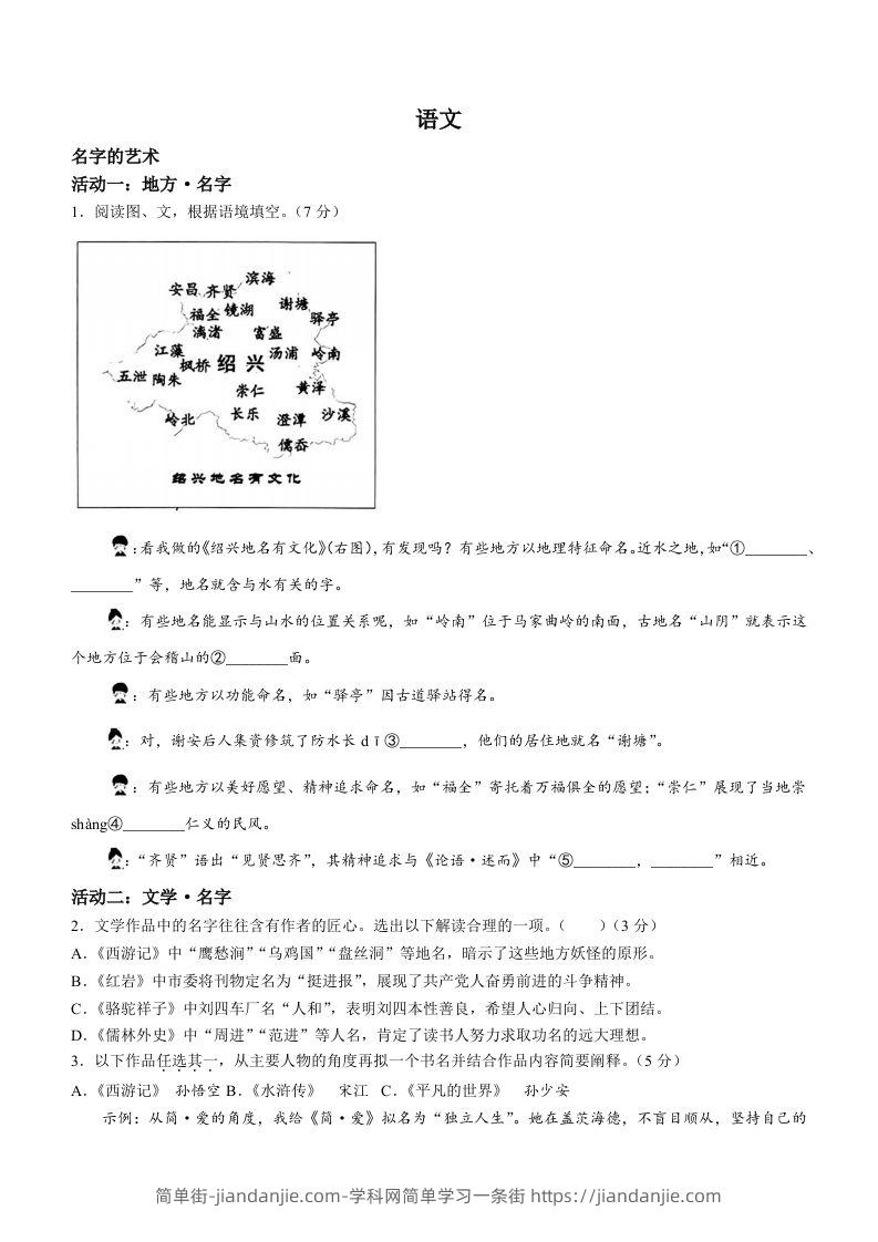 图片[1]-2023年浙江省绍兴市中考语文真题+-简单街-jiandanjie.com