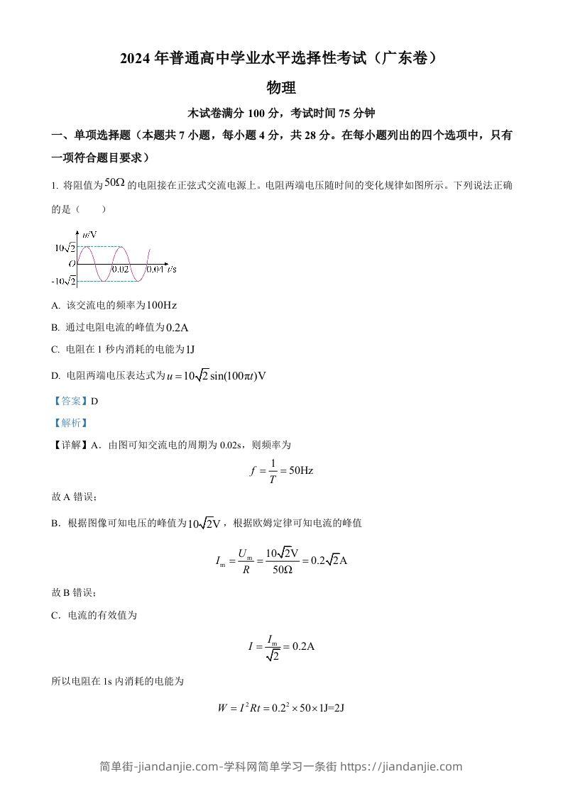 2024年高考物理试卷（广东）（含答案）-简单街-jiandanjie.com