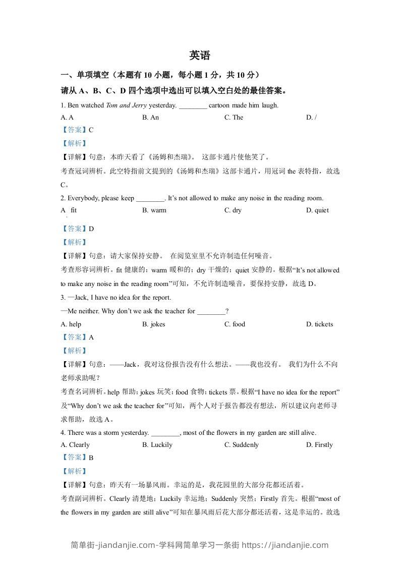 2022年浙江省温州市中考英语真题（含答案）-简单街-jiandanjie.com