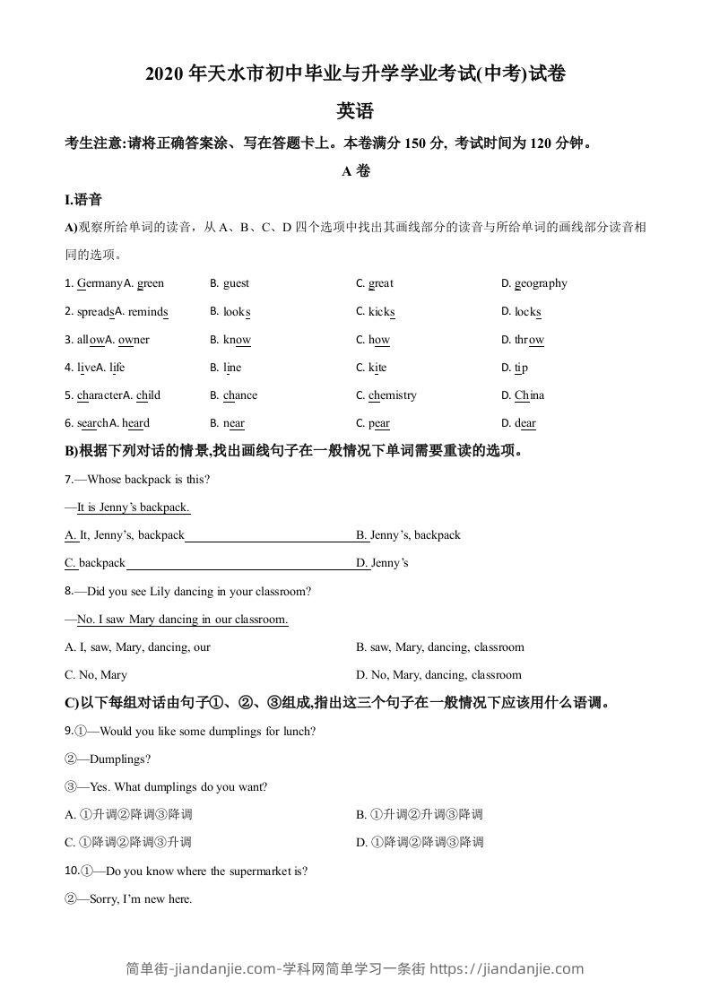 甘肃省天水市2020年中考英语试题（空白卷）-简单街-jiandanjie.com