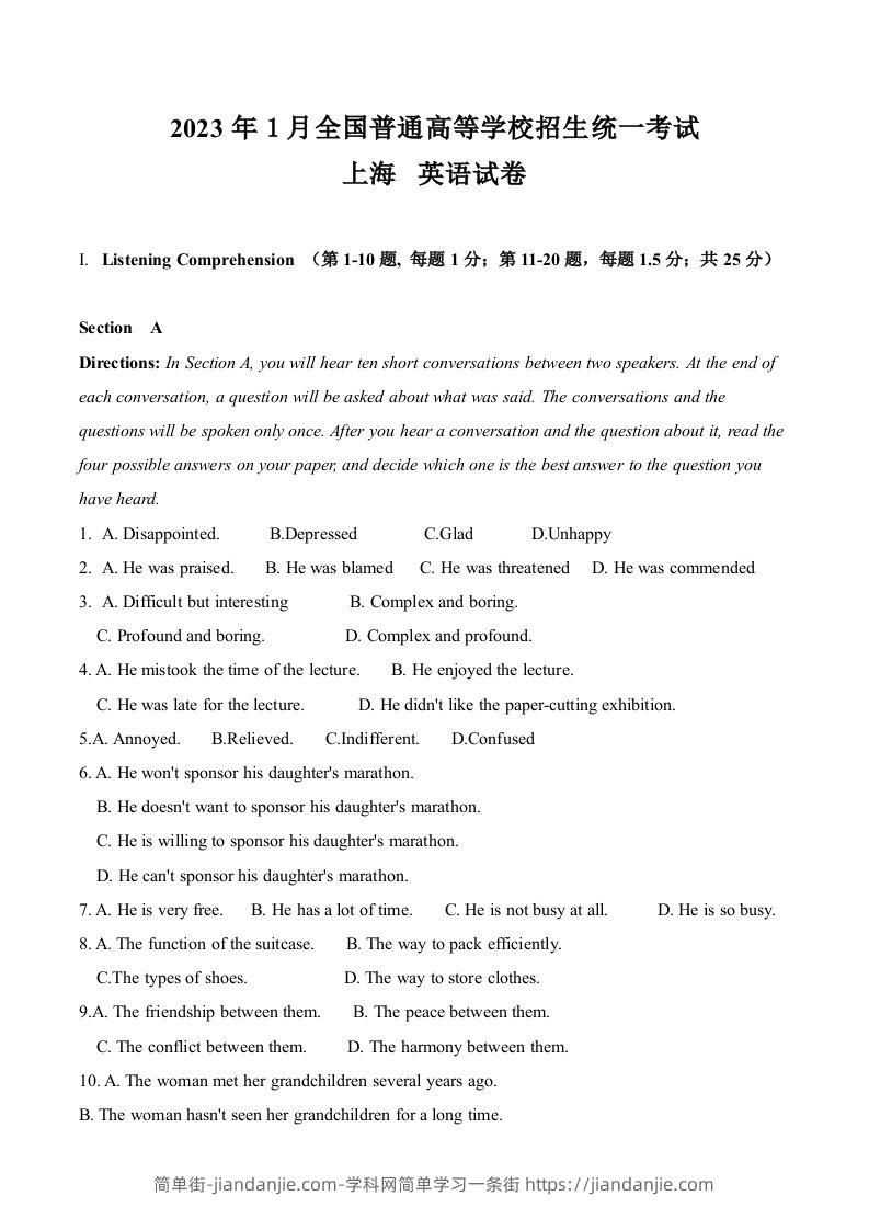 2023年高考英语试卷（上海）（春考）（空白卷）-简单街-jiandanjie.com