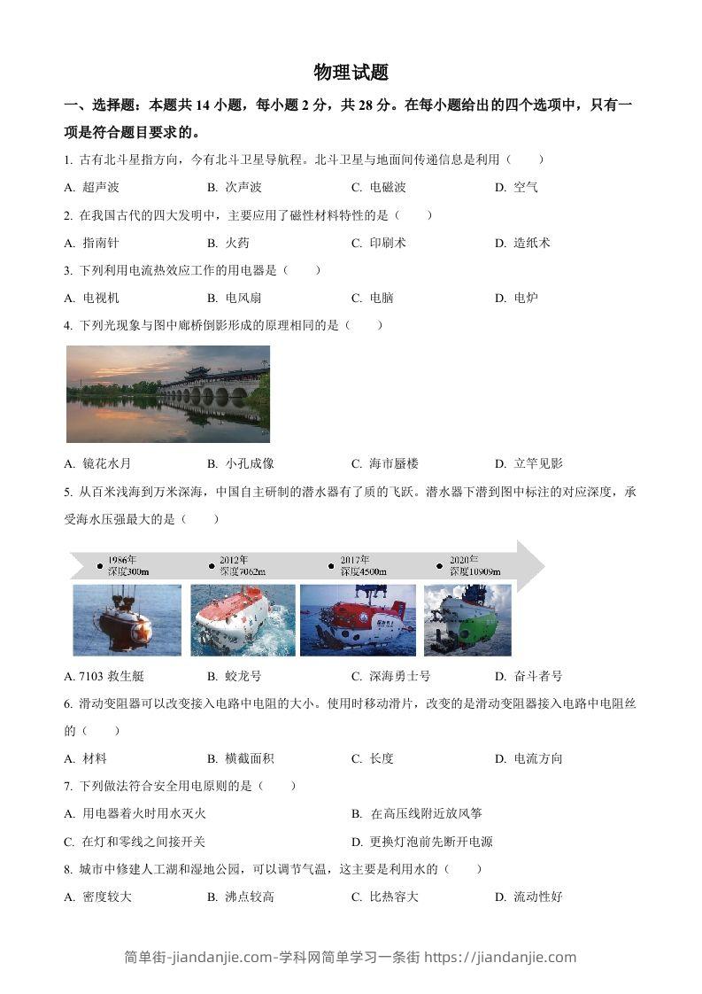 2023年福建省中考物理试题（空白卷）-简单街-jiandanjie.com