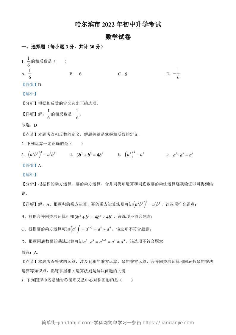 2022年黑龙江省哈尔滨市中考数学真题（含答案）-简单街-jiandanjie.com