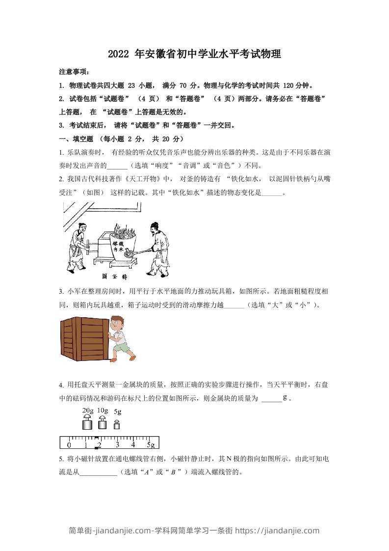 2022年安徽省中考物理真题（空白卷）-简单街-jiandanjie.com