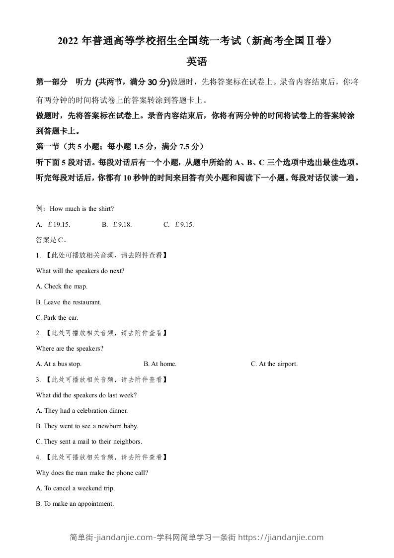 2022年高考英语试卷（新高考Ⅱ卷）（空白卷）-简单街-jiandanjie.com