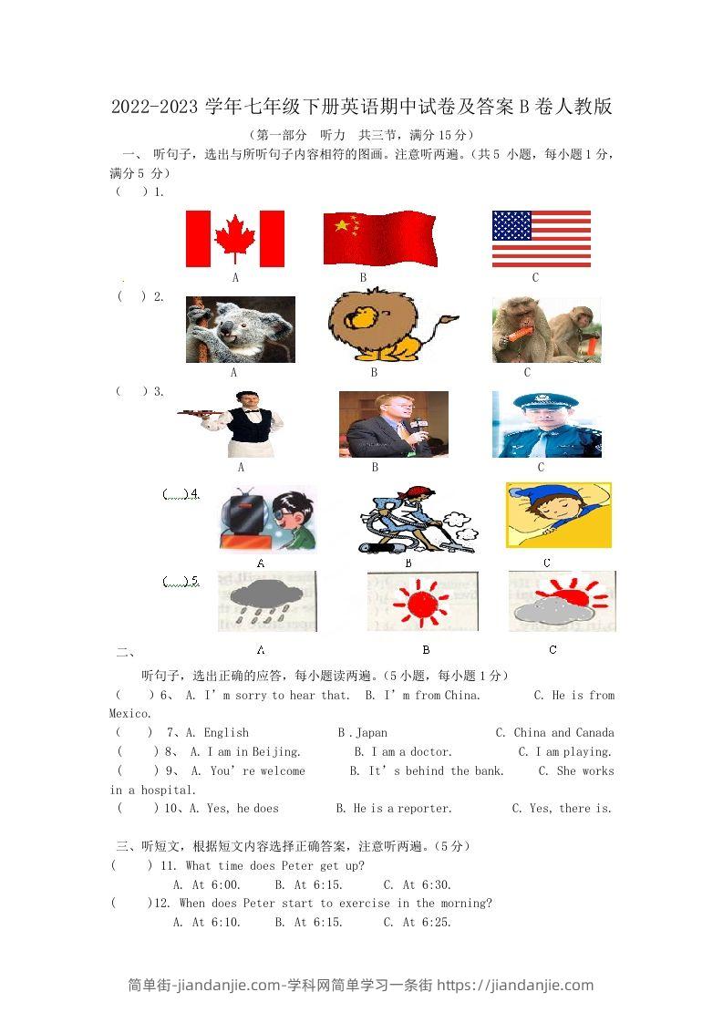 图片[1]-2022-2023学年七年级下册英语期中试卷及答案B卷人教版(Word版)-简单街-jiandanjie.com