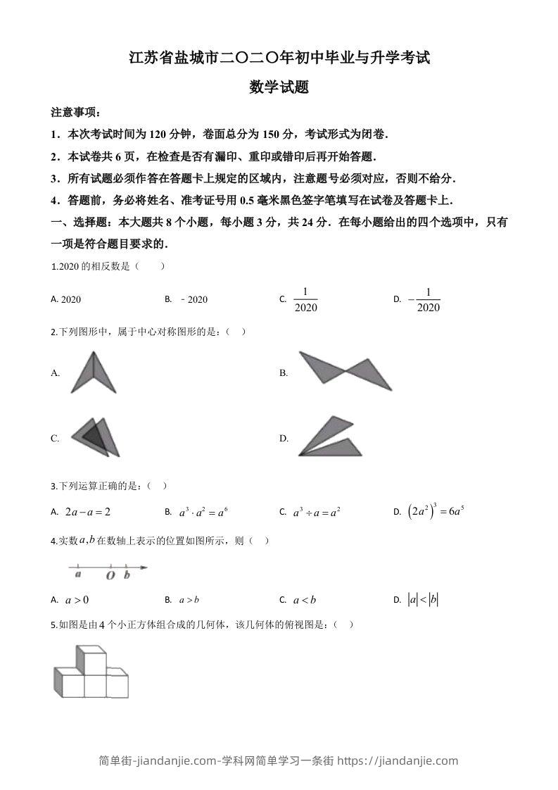 江苏省盐城2020年中考数学试题（空白卷）-简单街-jiandanjie.com