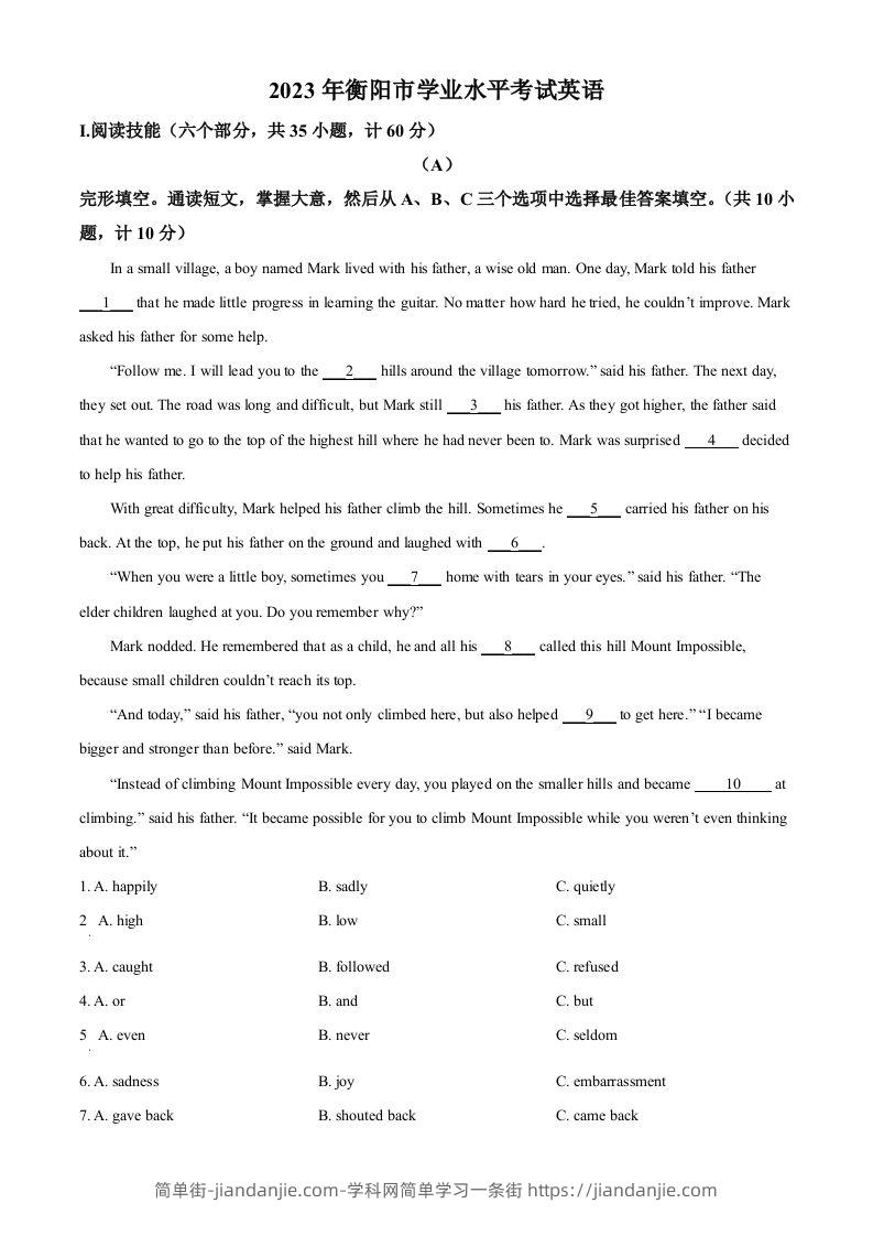 2023年湖南省衡阳中考英语真题（空白卷）-简单街-jiandanjie.com