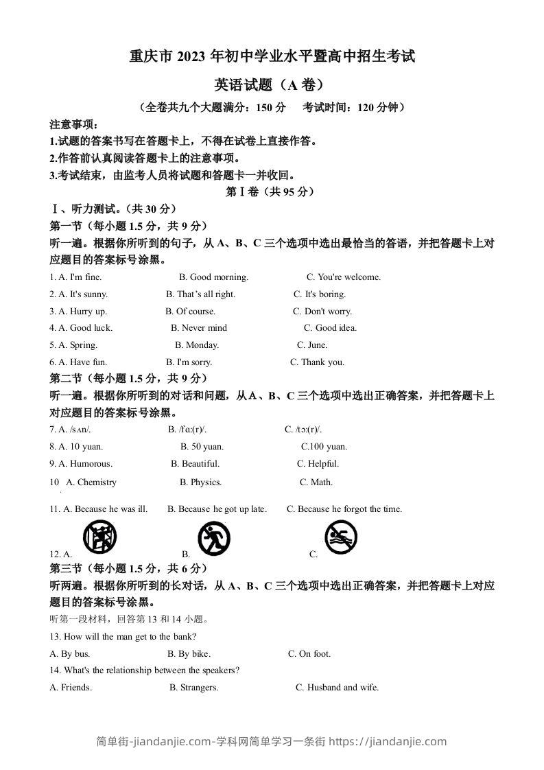 2023年重庆市中考英语真题（A卷）（空白卷）-简单街-jiandanjie.com