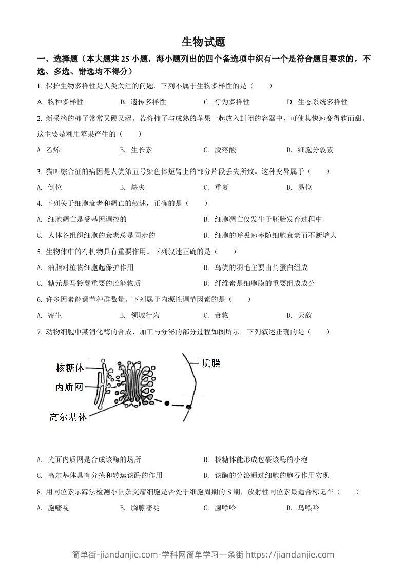 2022年高考生物试卷（浙江）【6月】（空白卷）-简单街-jiandanjie.com