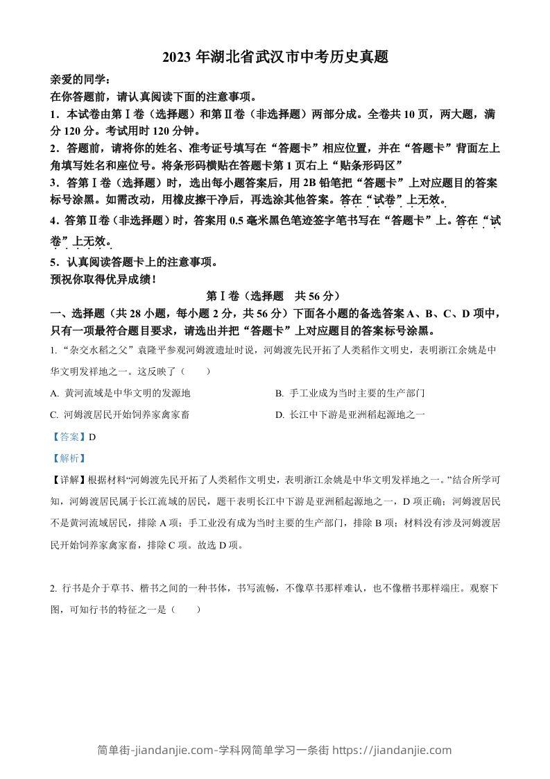 2023年湖北省武汉市中考历史真题（含答案）-简单街-jiandanjie.com
