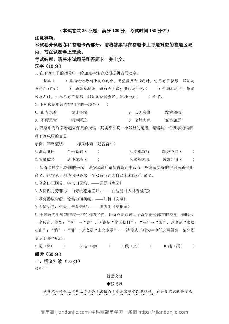 2022年湖北省宜昌市中考语文真题（空白卷）-简单街-jiandanjie.com