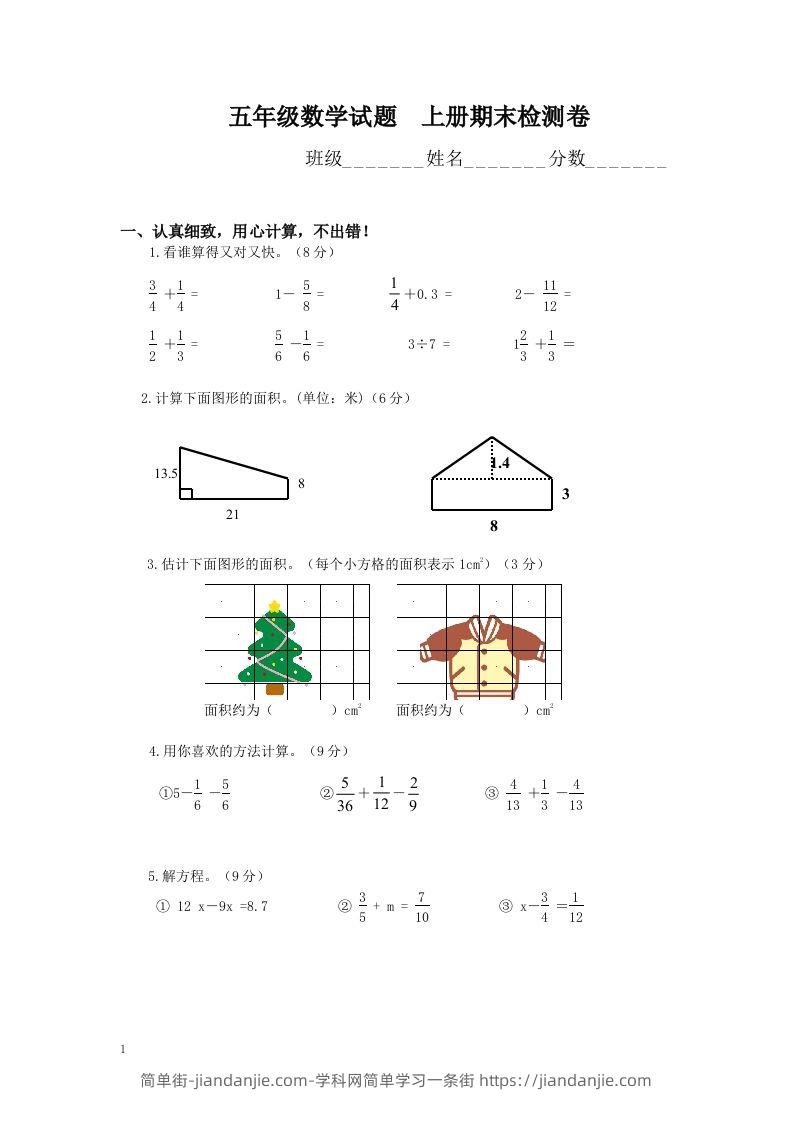 图片[1]-五（上）北师大版数学期末真题检测卷.7-简单街-jiandanjie.com